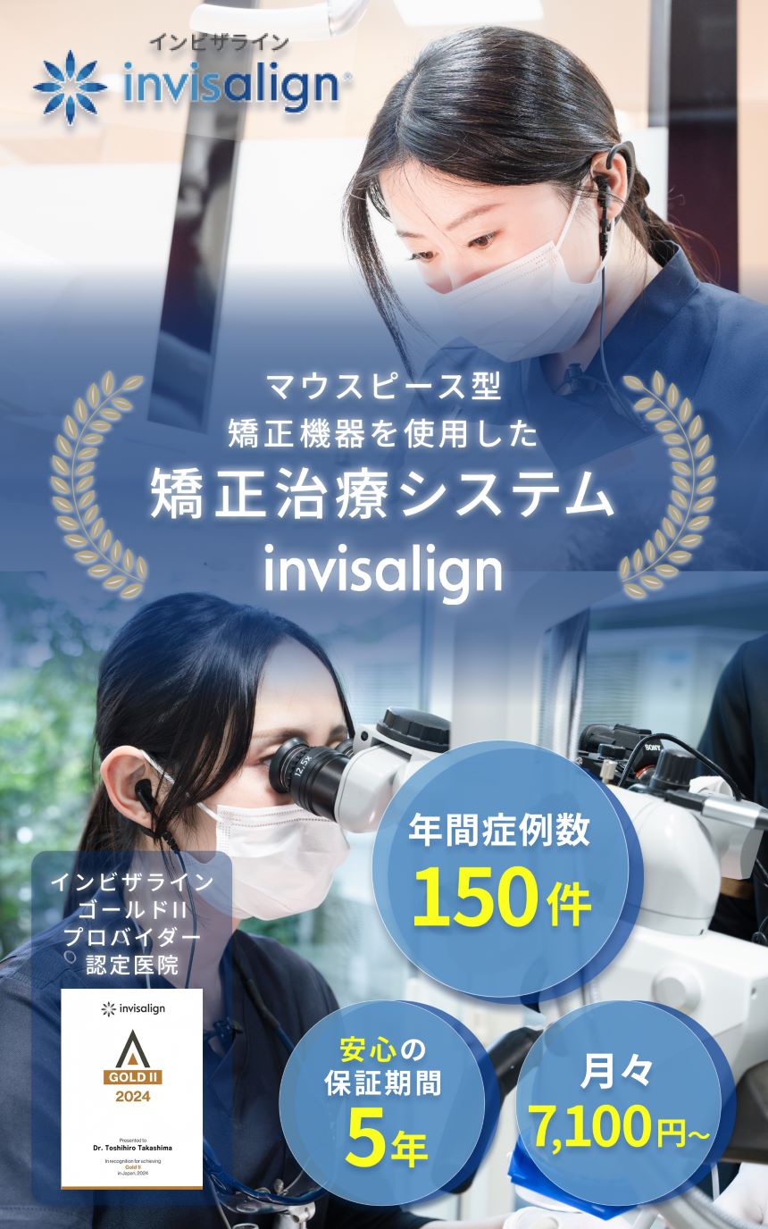 キレイな歯並びで かがやく笑顔に！